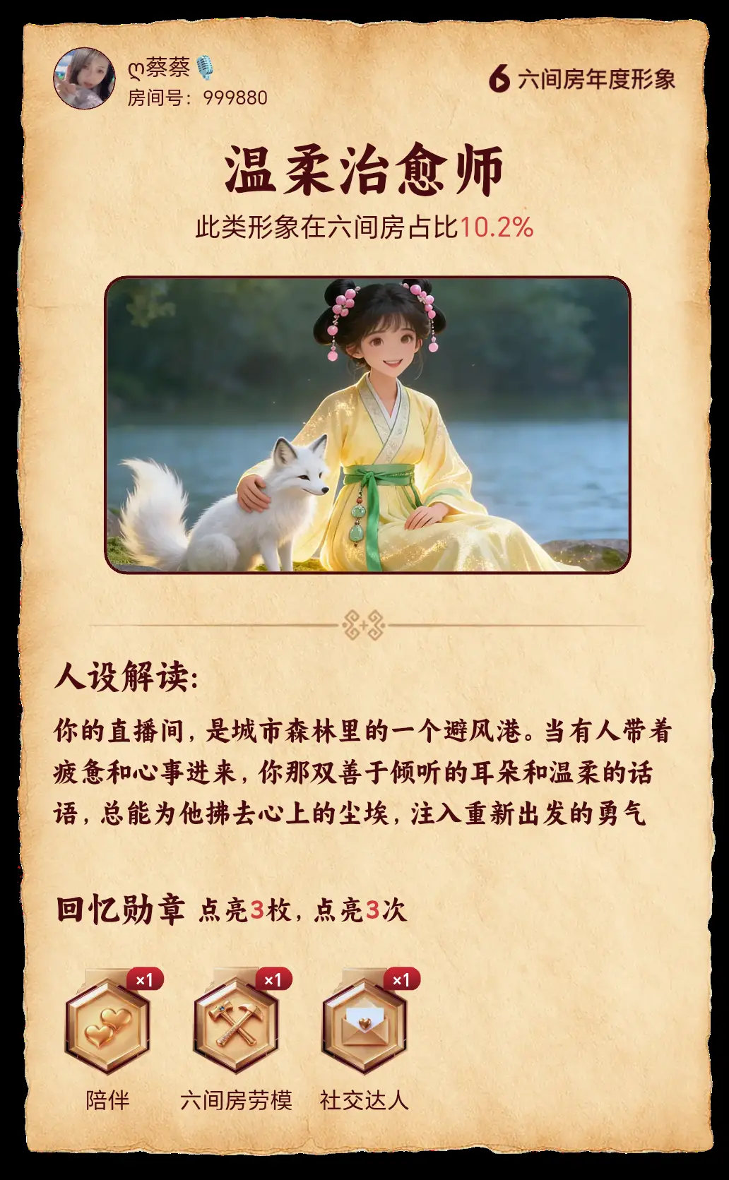 ღ蔡蔡🎙主播图片