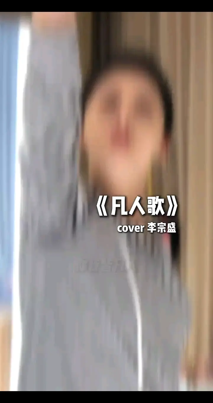都是凡人
