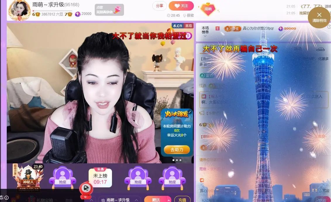 雨萌～加油主播图片