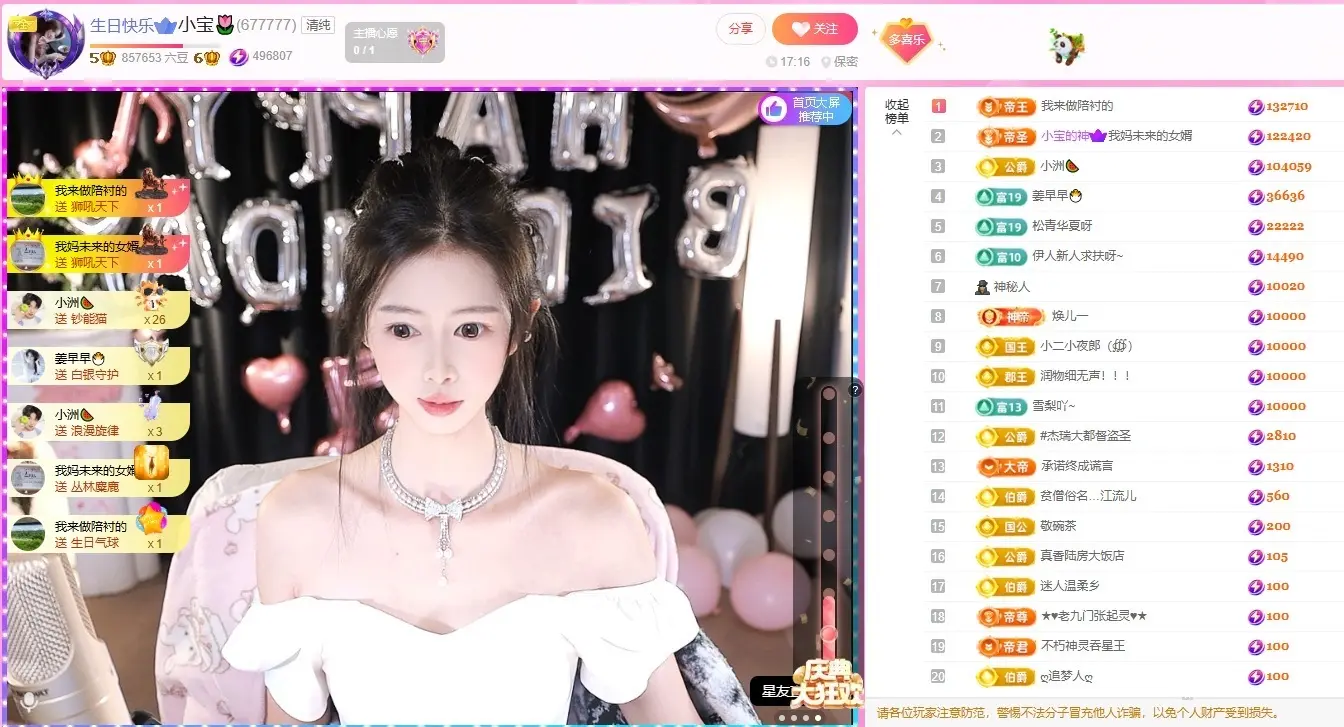 小宝🌷主播图片