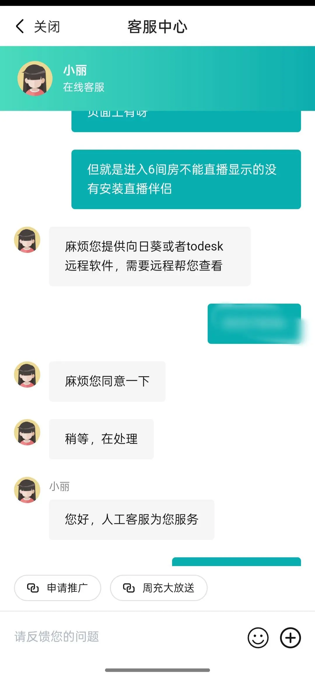 禾薇🌷想过任务的主播照片