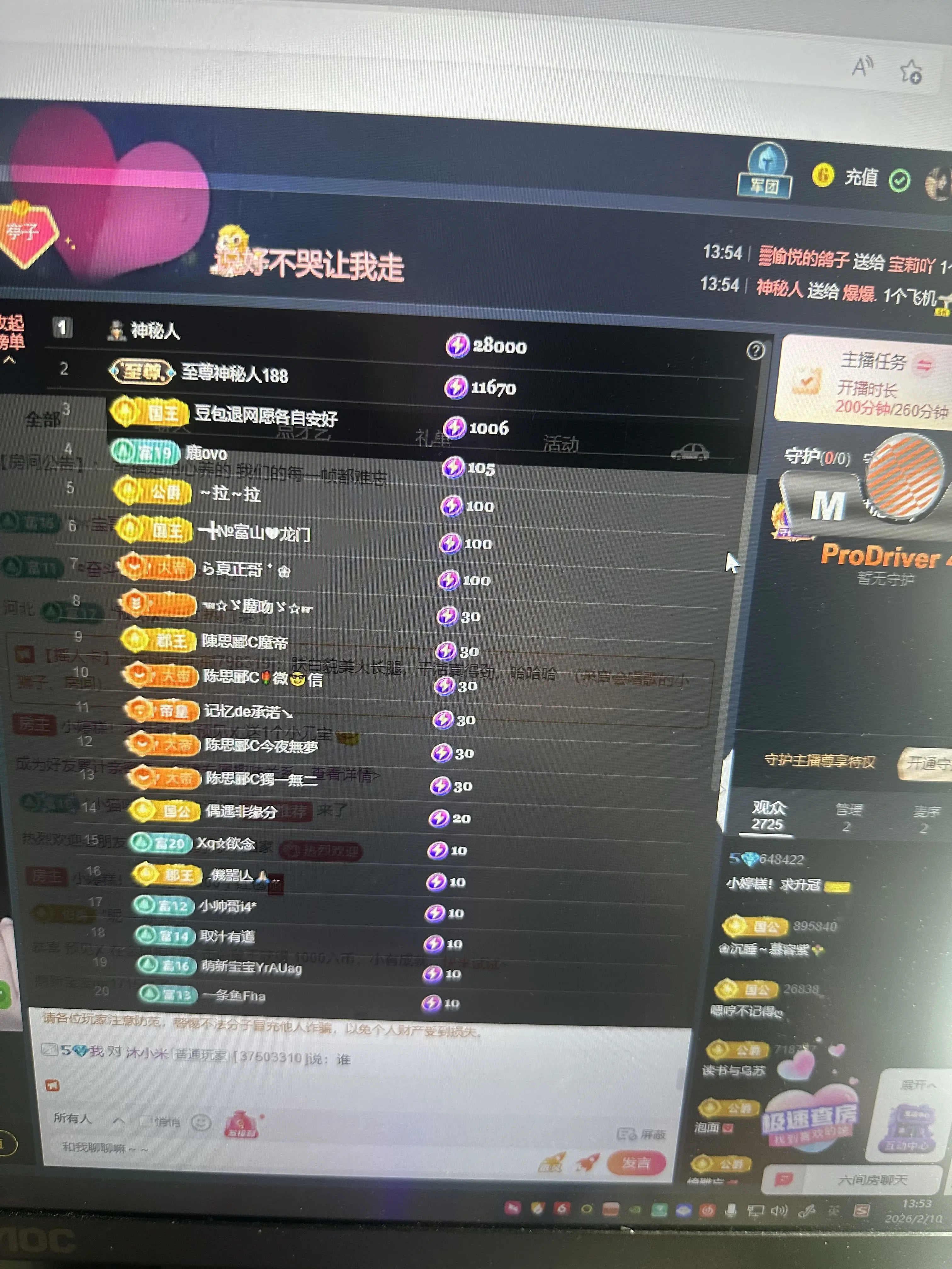 幕中无人！的主播照片