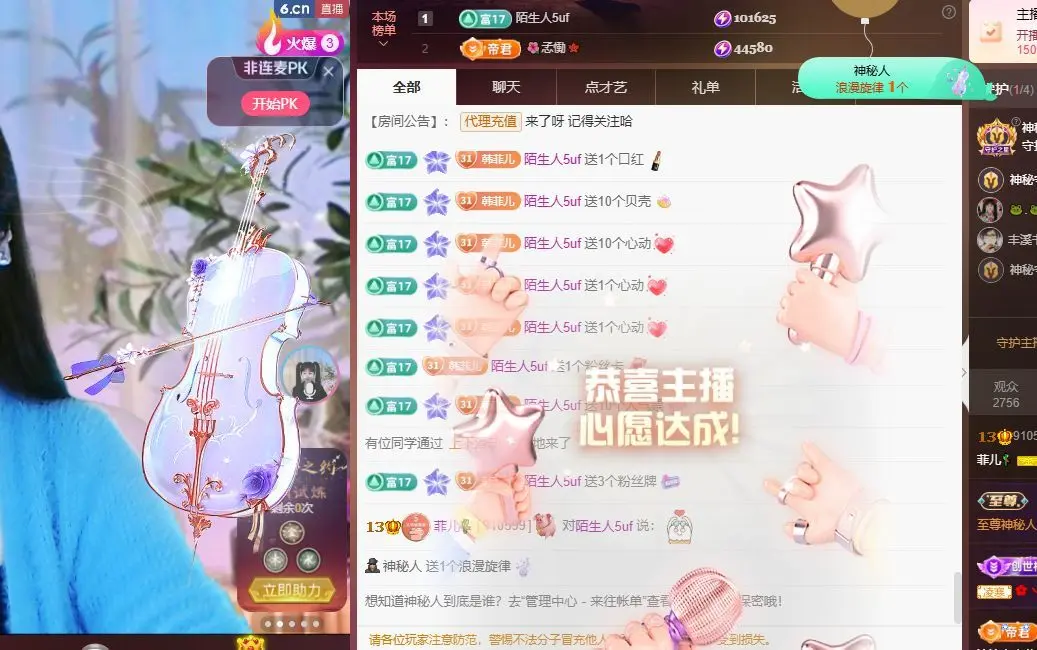菲儿♥好运来🎋的主播照片