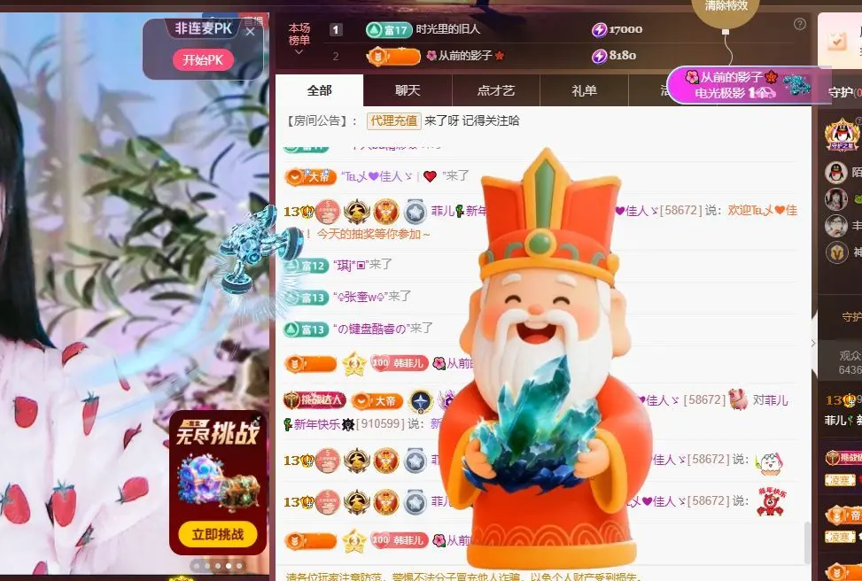 菲儿♥好运来🎋的主播照片