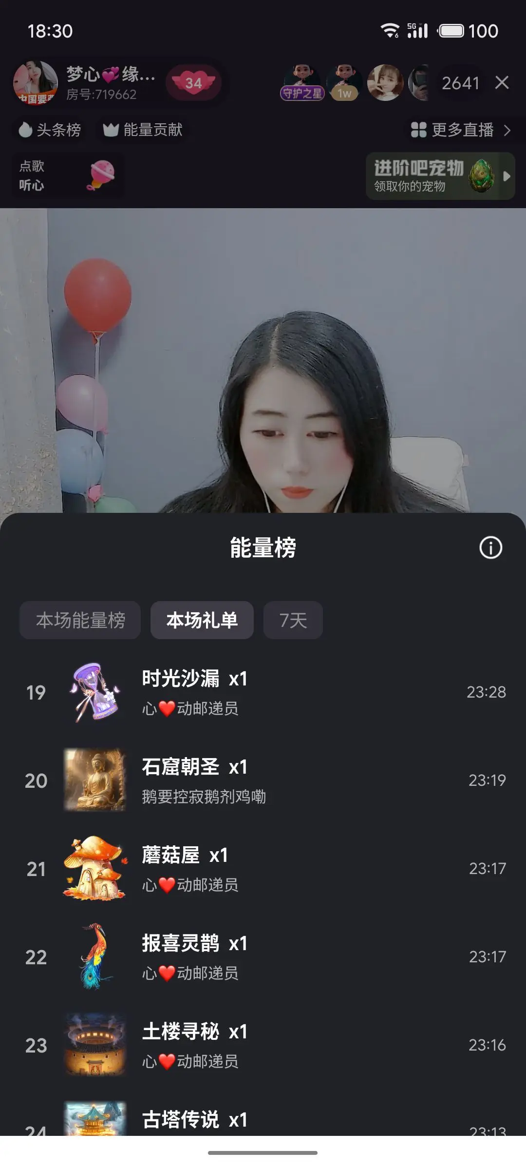 梦心💞缘于遇见主播图片
