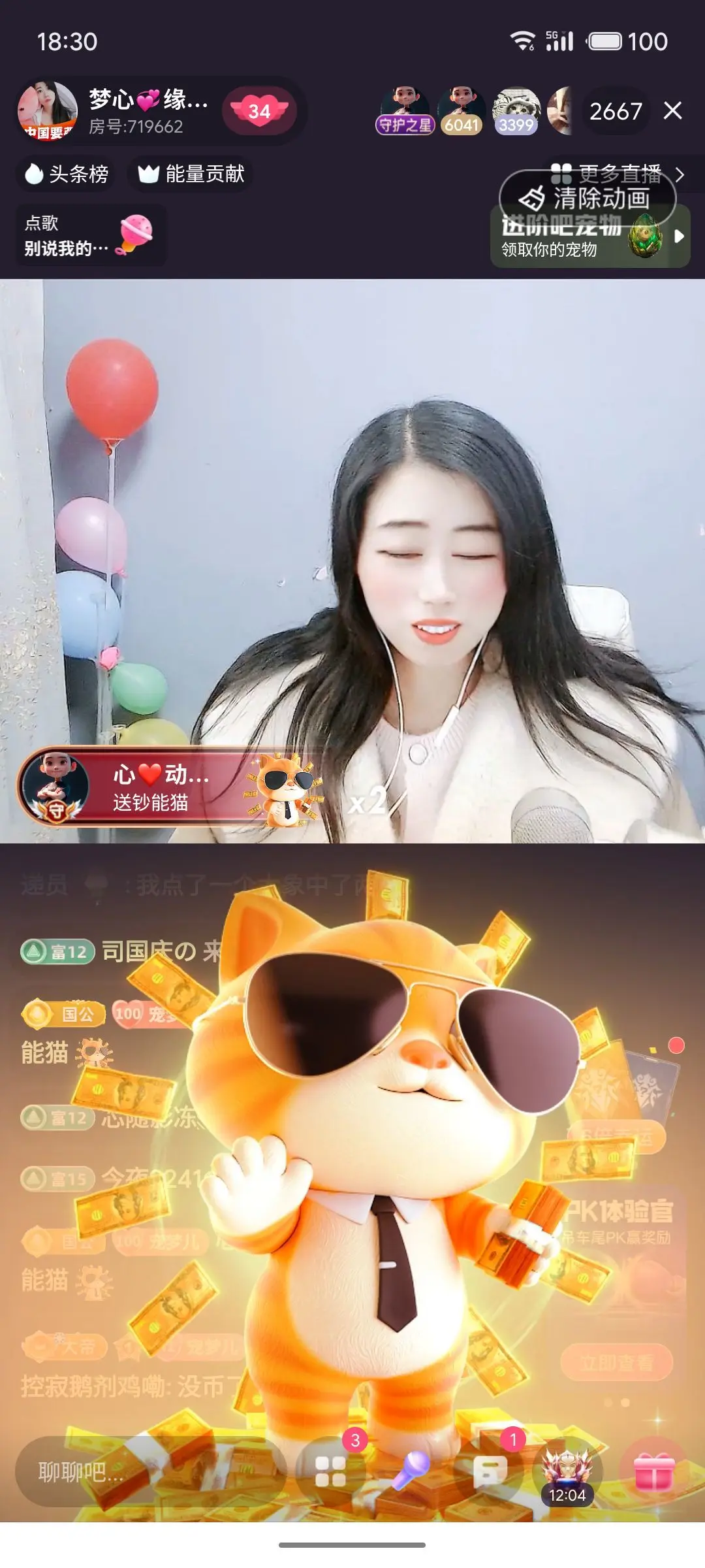 梦心💞缘于遇见主播图片