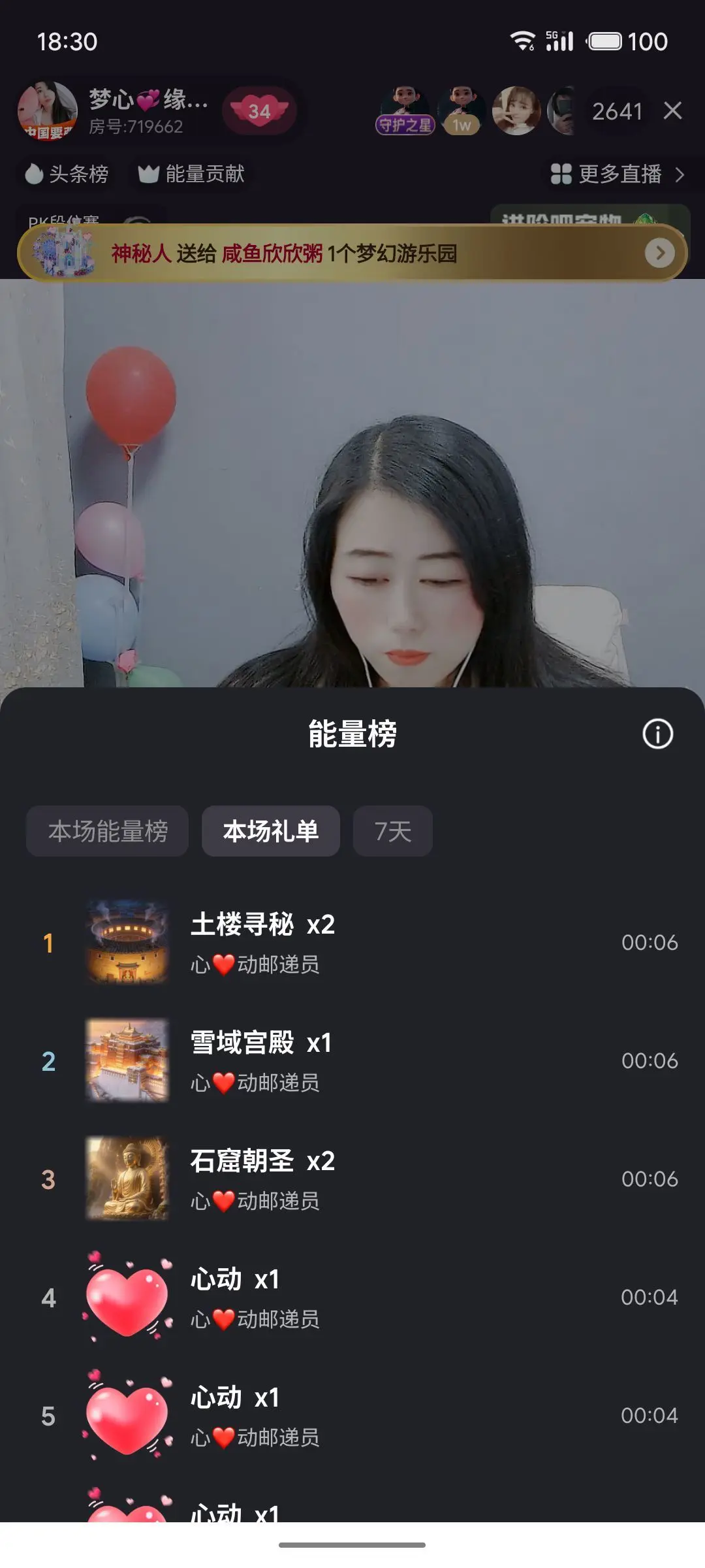 梦心💞缘于遇见主播图片