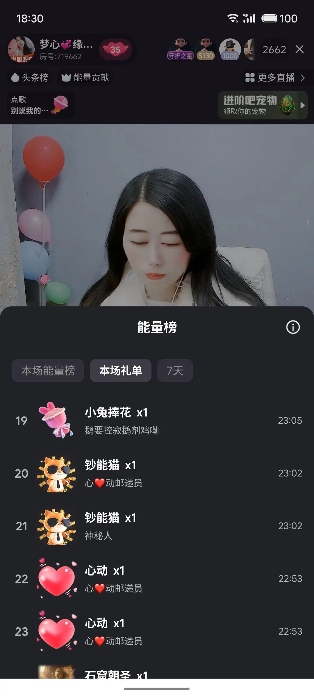梦心💞缘于遇见主播图片