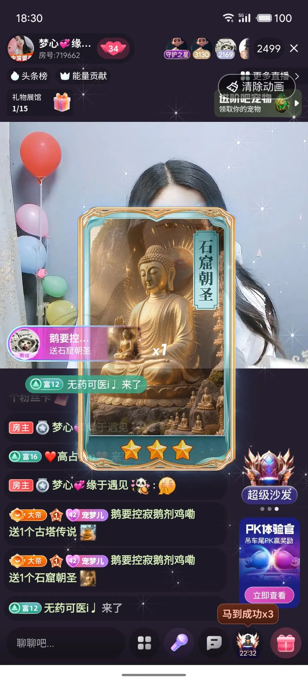 梦心💞缘于遇见主播图片