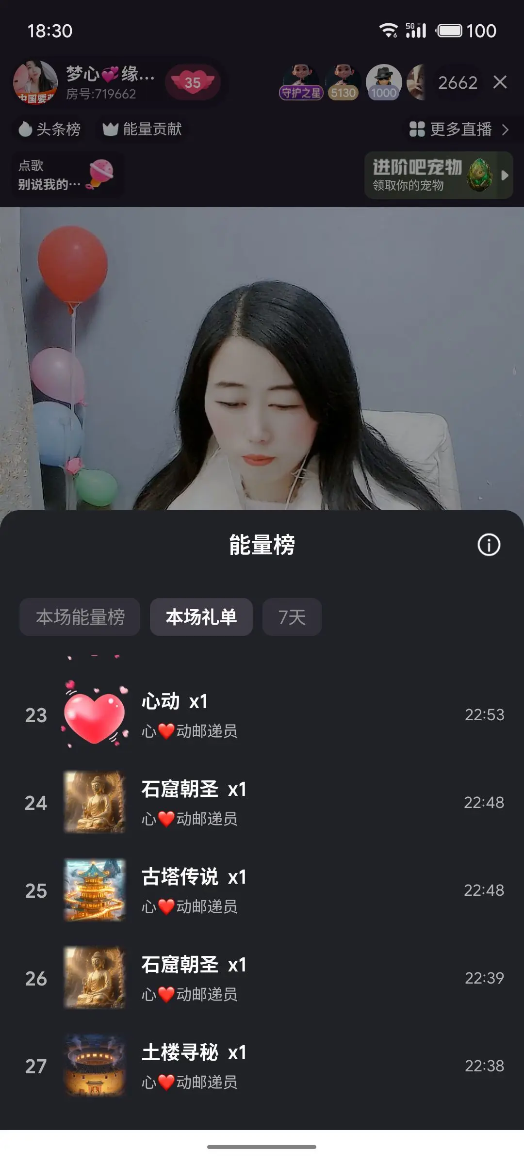 梦心💞缘于遇见主播图片