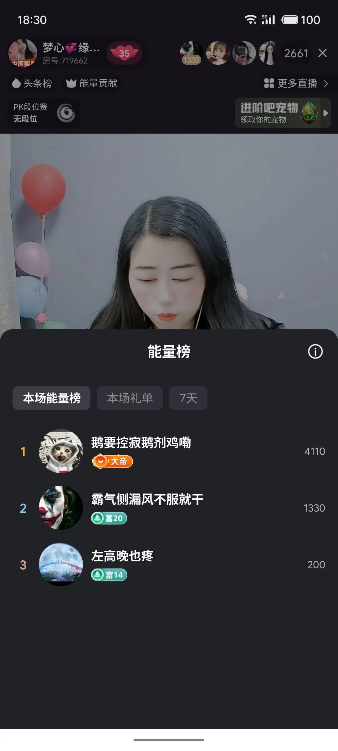 梦心💞缘于遇见主播图片