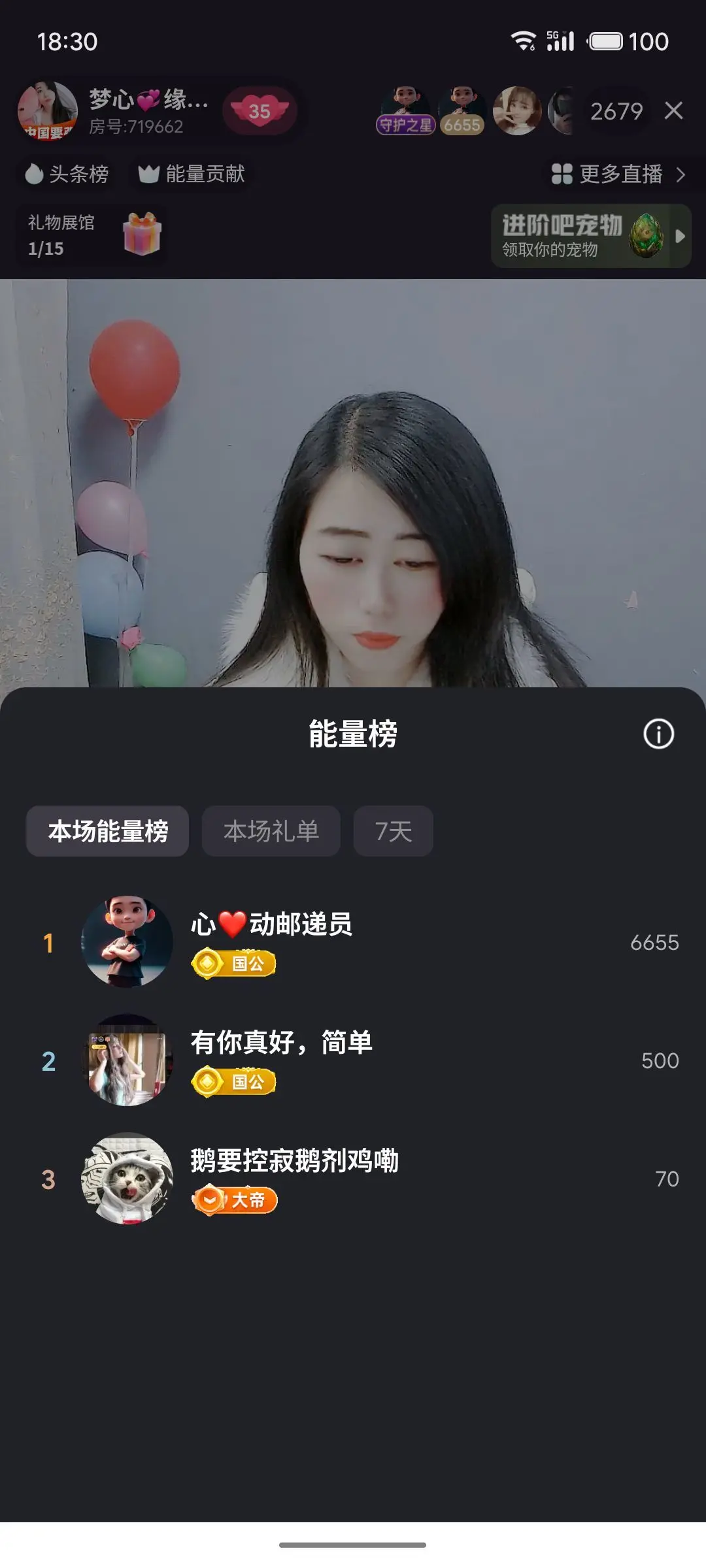 梦心💞缘于遇见主播图片