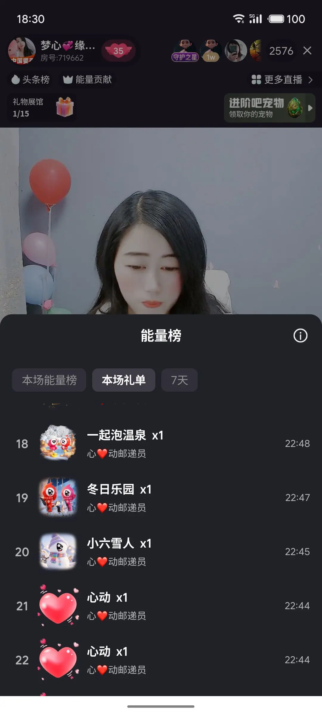 梦心💞缘于遇见主播图片