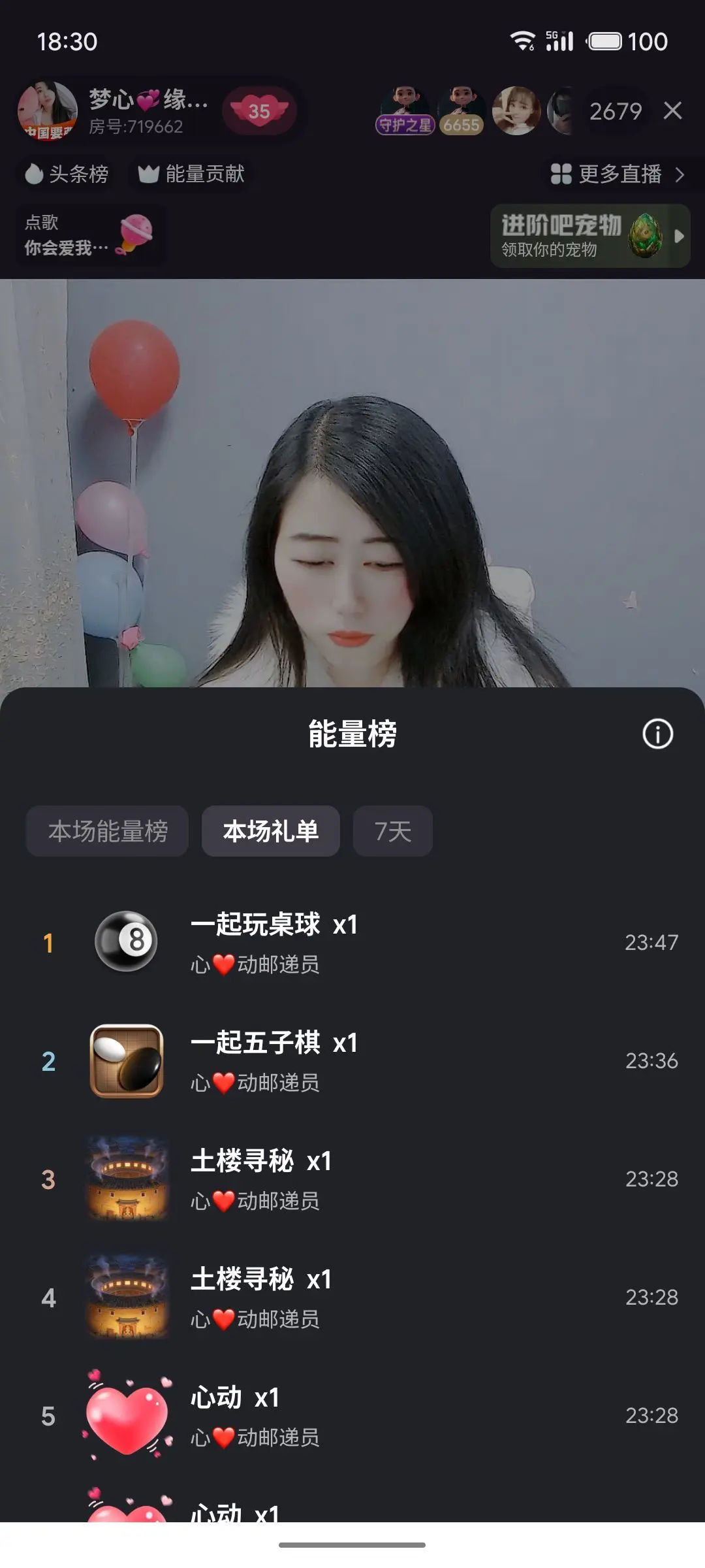 梦心💞缘于遇见主播图片