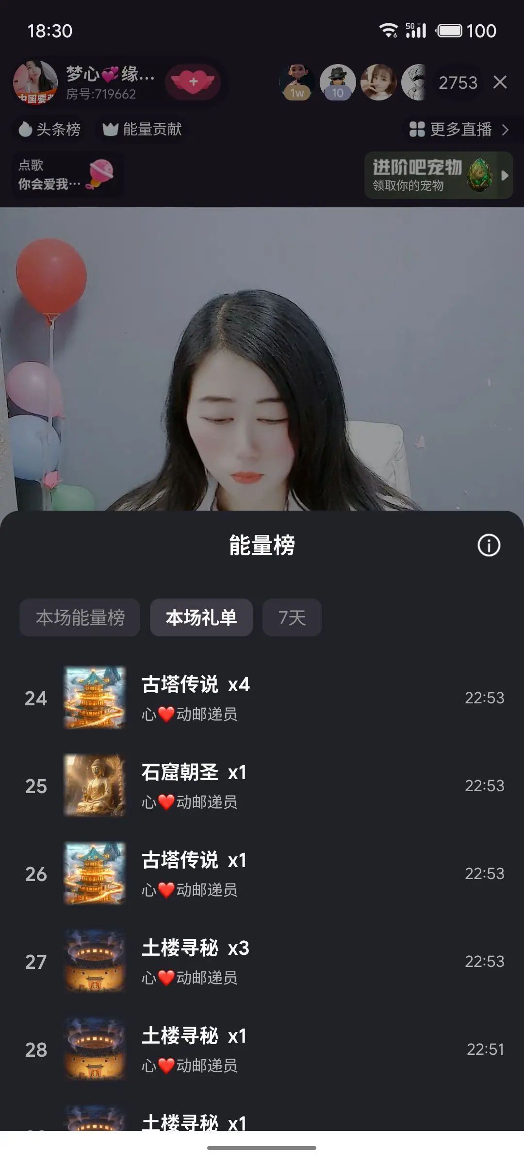 梦心💞缘于遇见主播图片