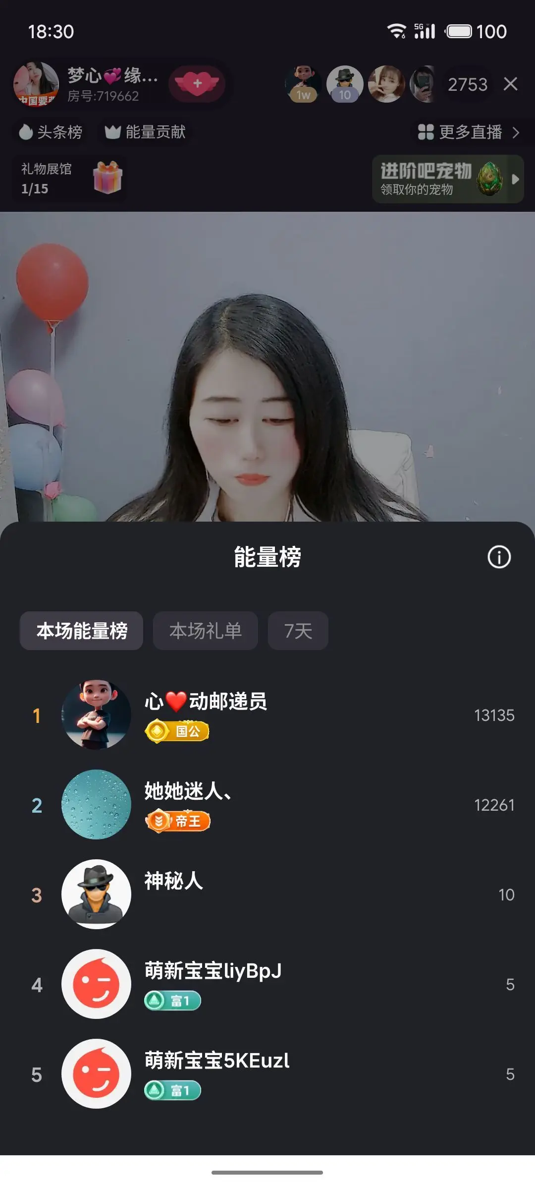梦心💞缘于遇见主播图片