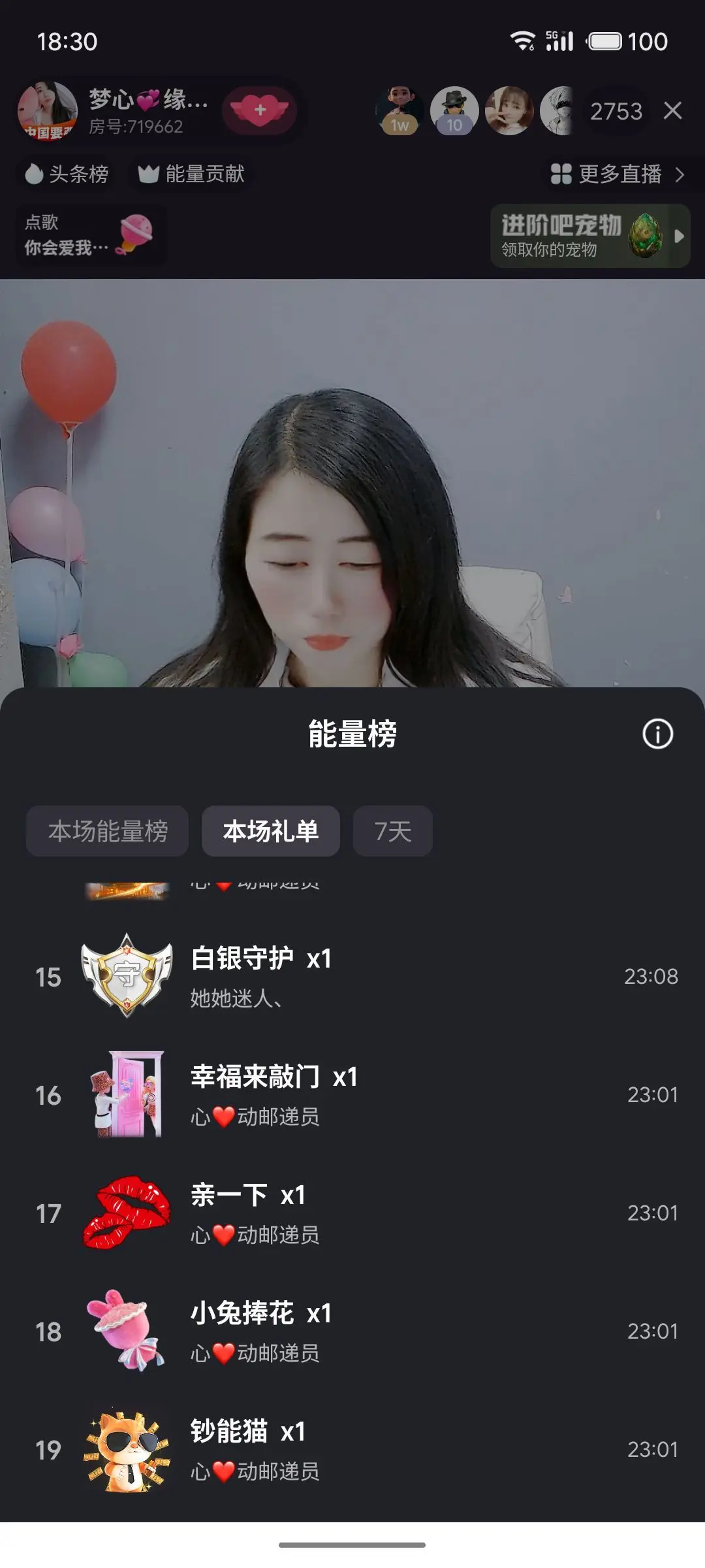 梦心💞缘于遇见主播图片
