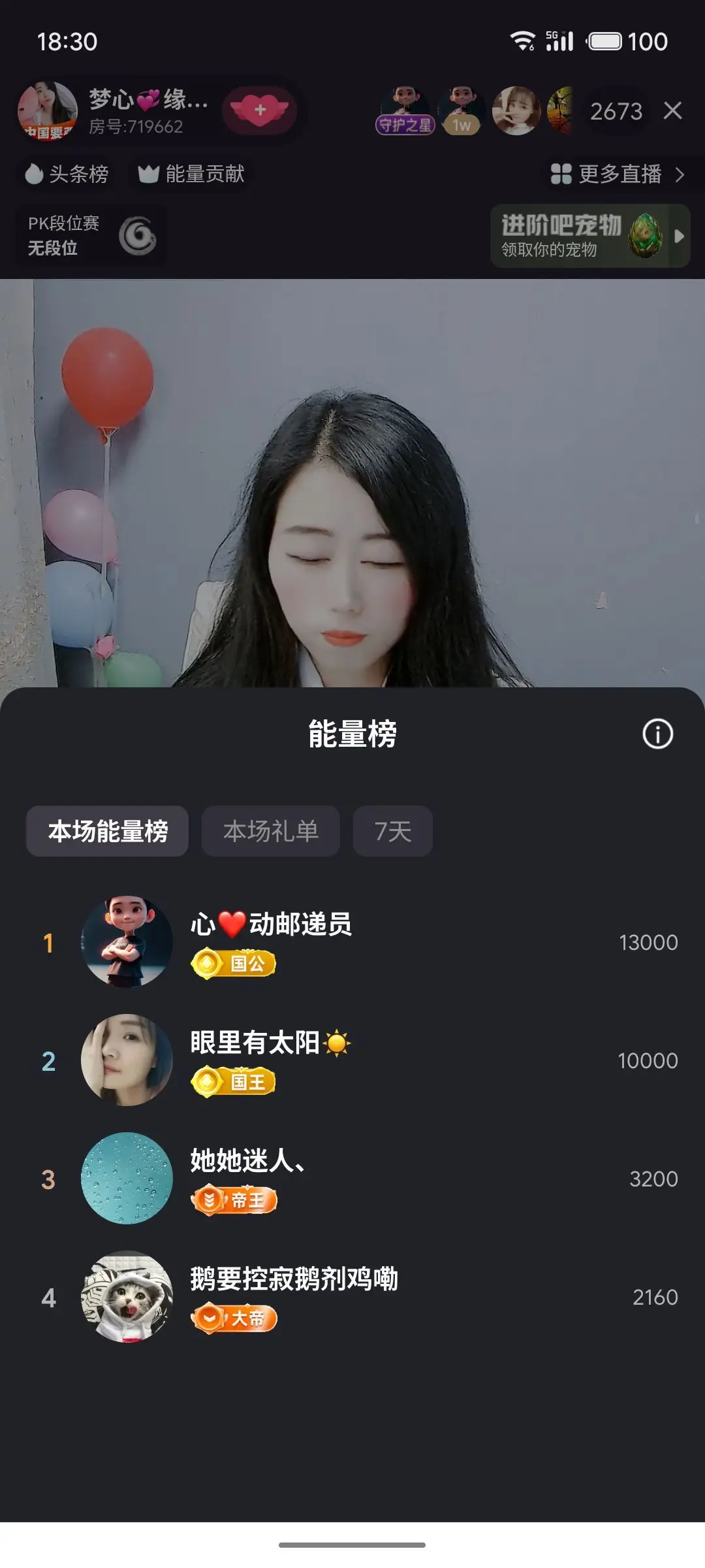 梦心💞缘于遇见主播图片