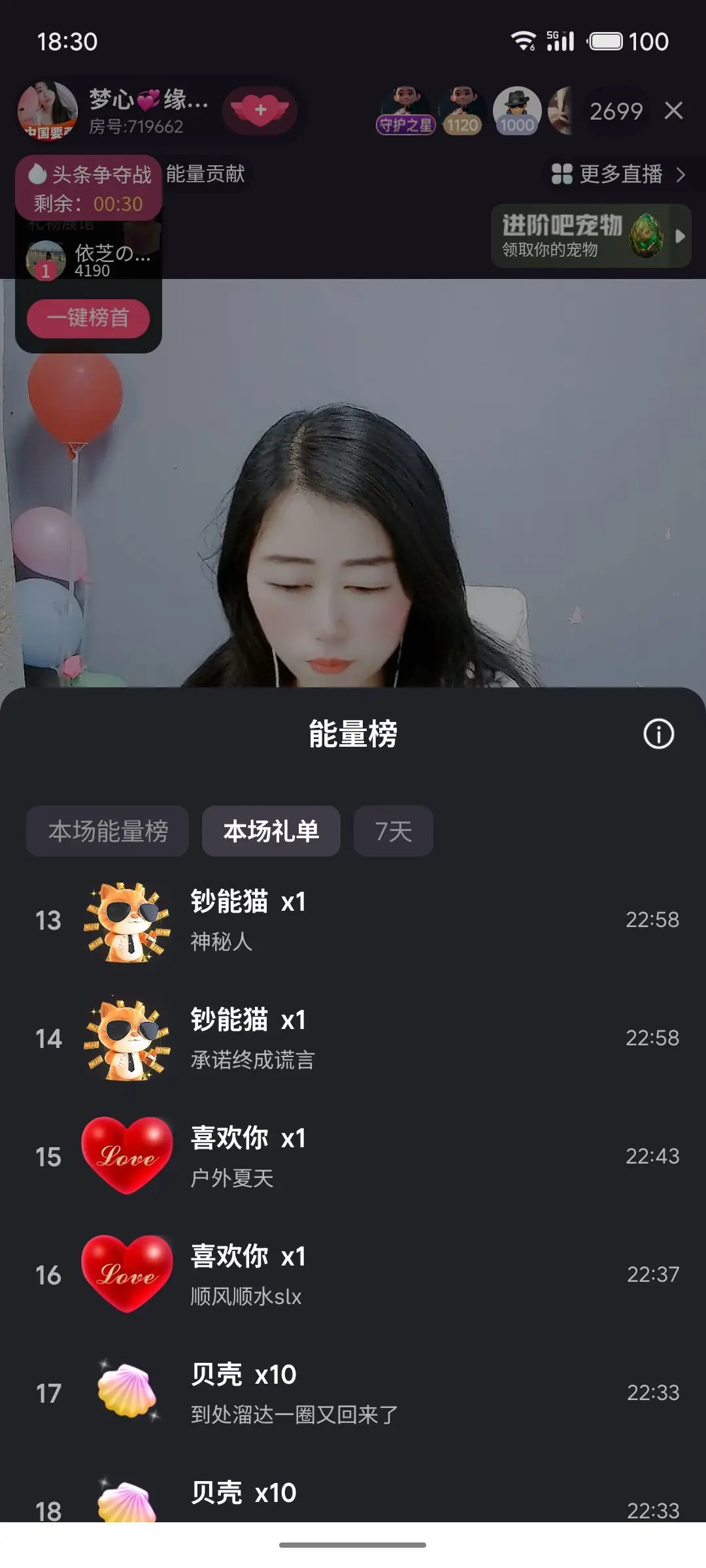 梦心💞缘于遇见主播图片