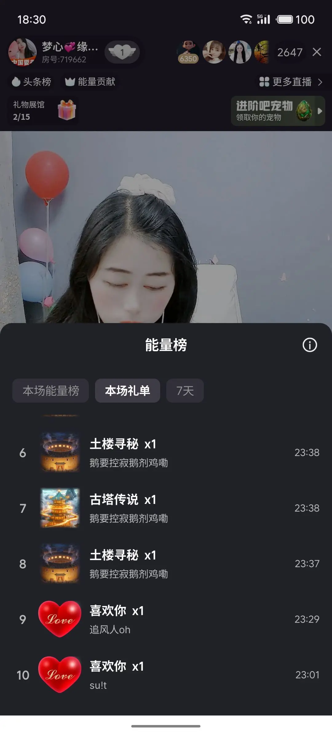 梦心💞缘于遇见主播图片