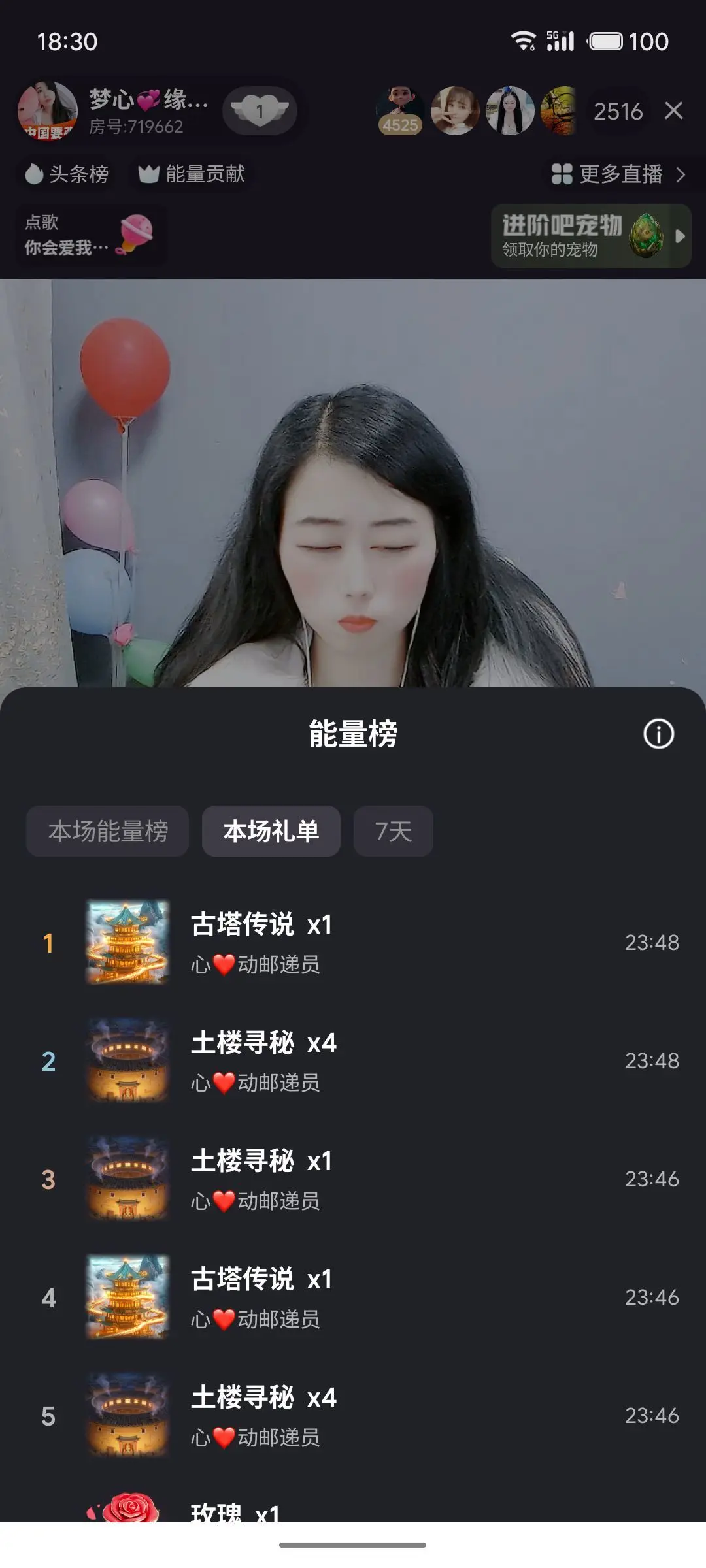 梦心💞缘于遇见主播图片