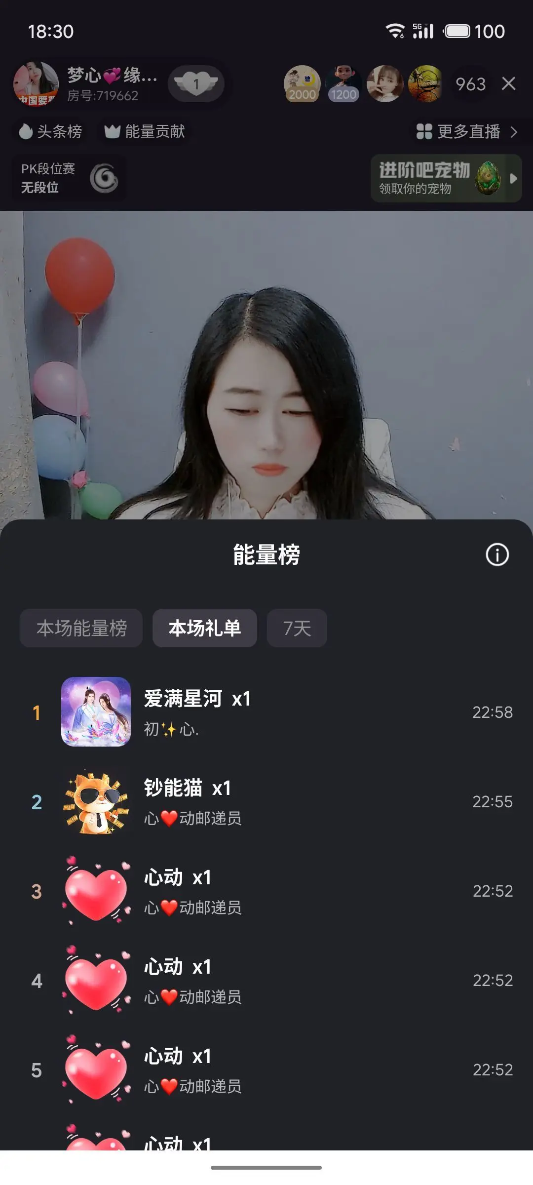 梦心💞缘于遇见主播图片