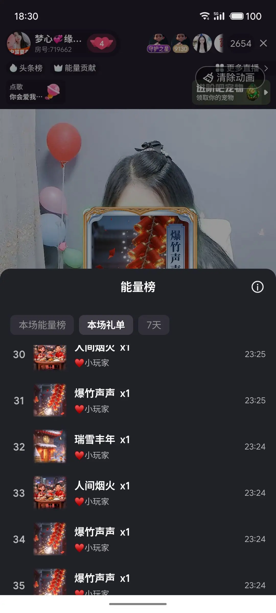 梦心💞缘于遇见主播图片