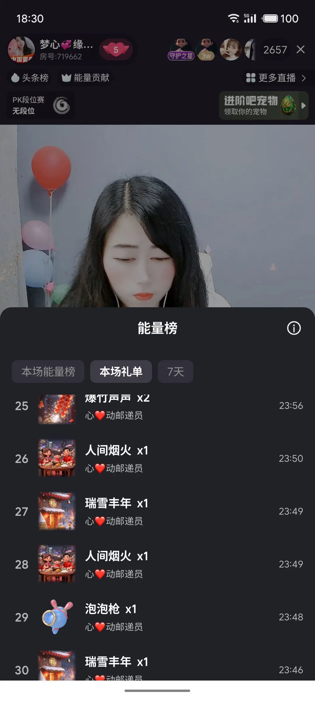 梦心💞缘于遇见主播图片