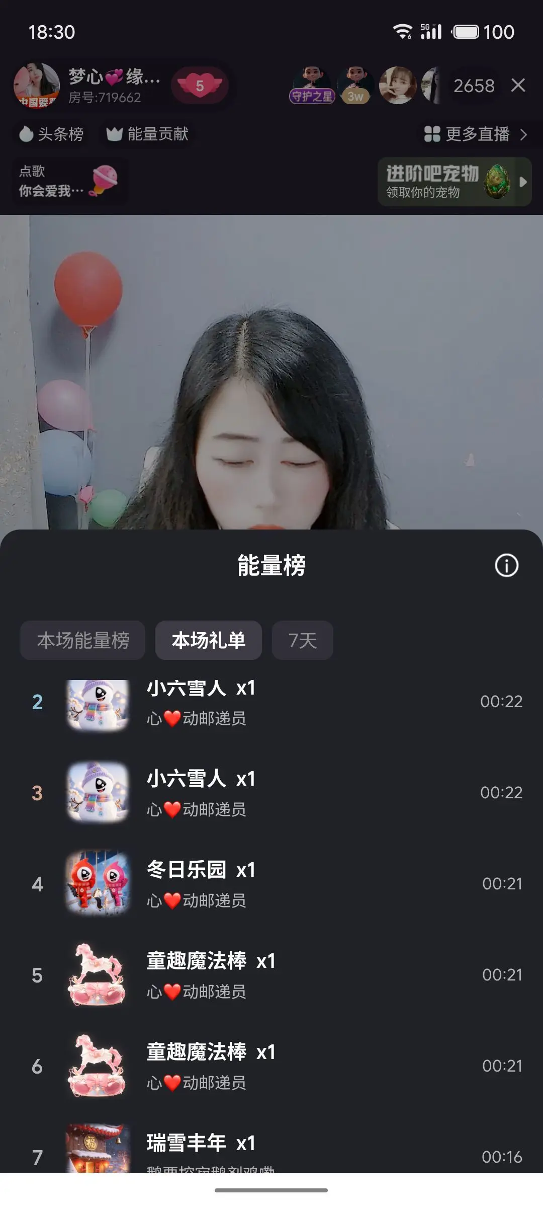 梦心💞缘于遇见主播图片