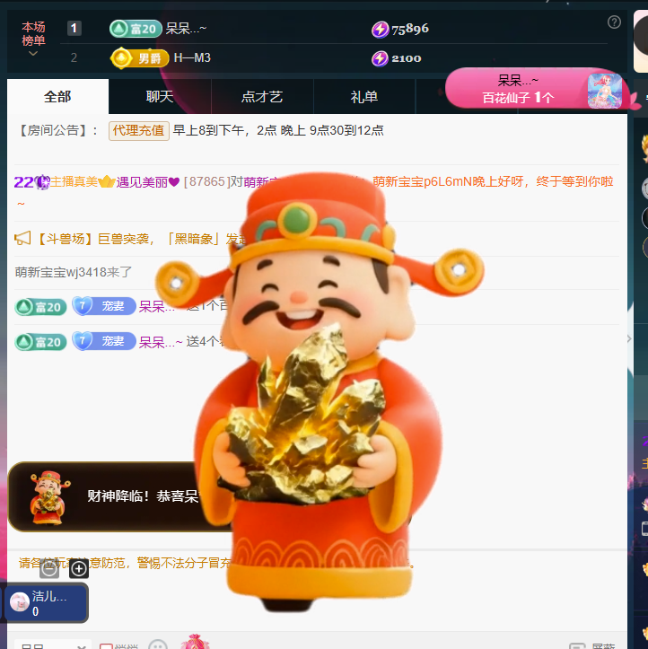 遇见美丽❤求百元榜的主播照片