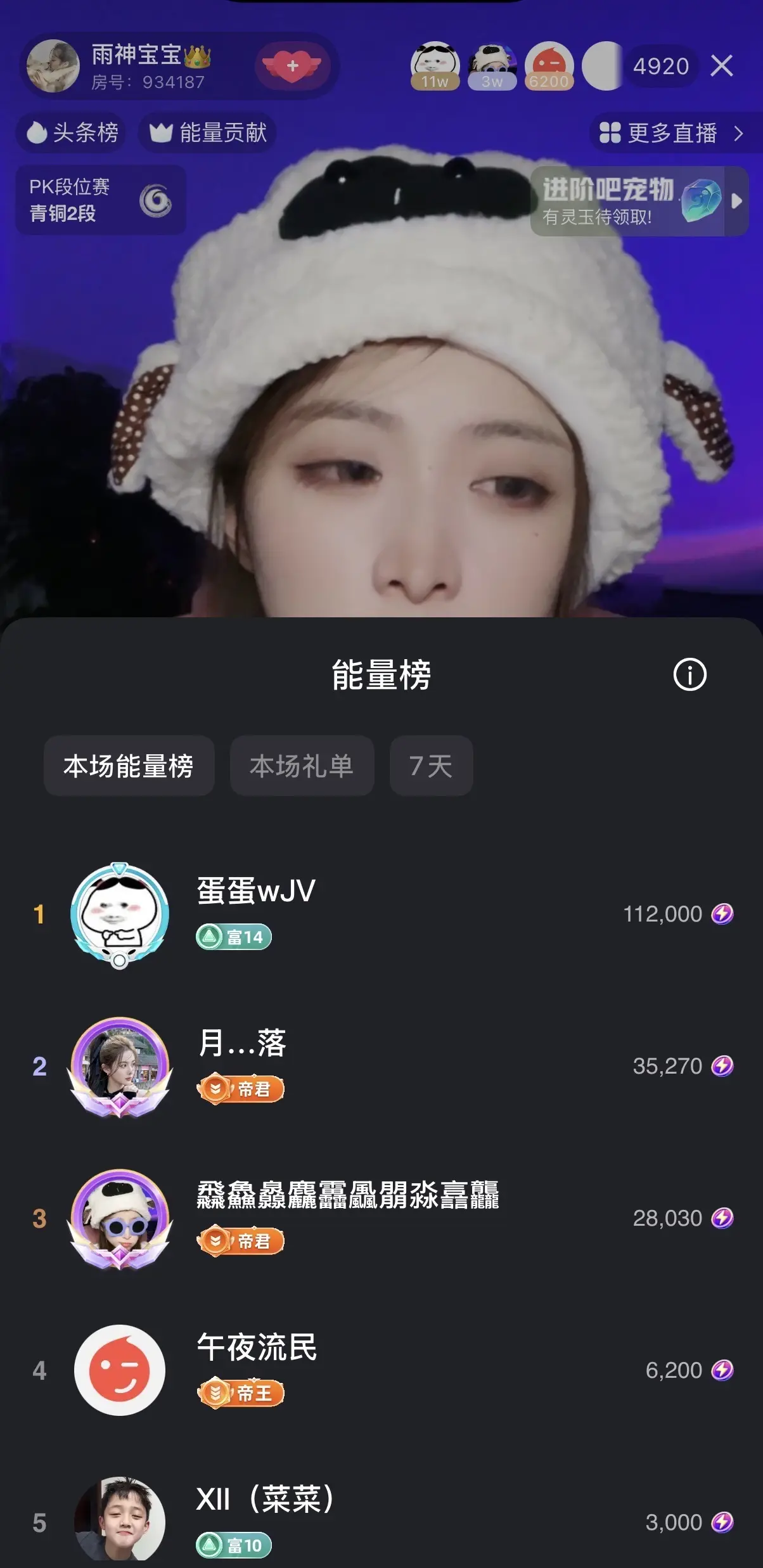 雨神宝宝👑主播图片