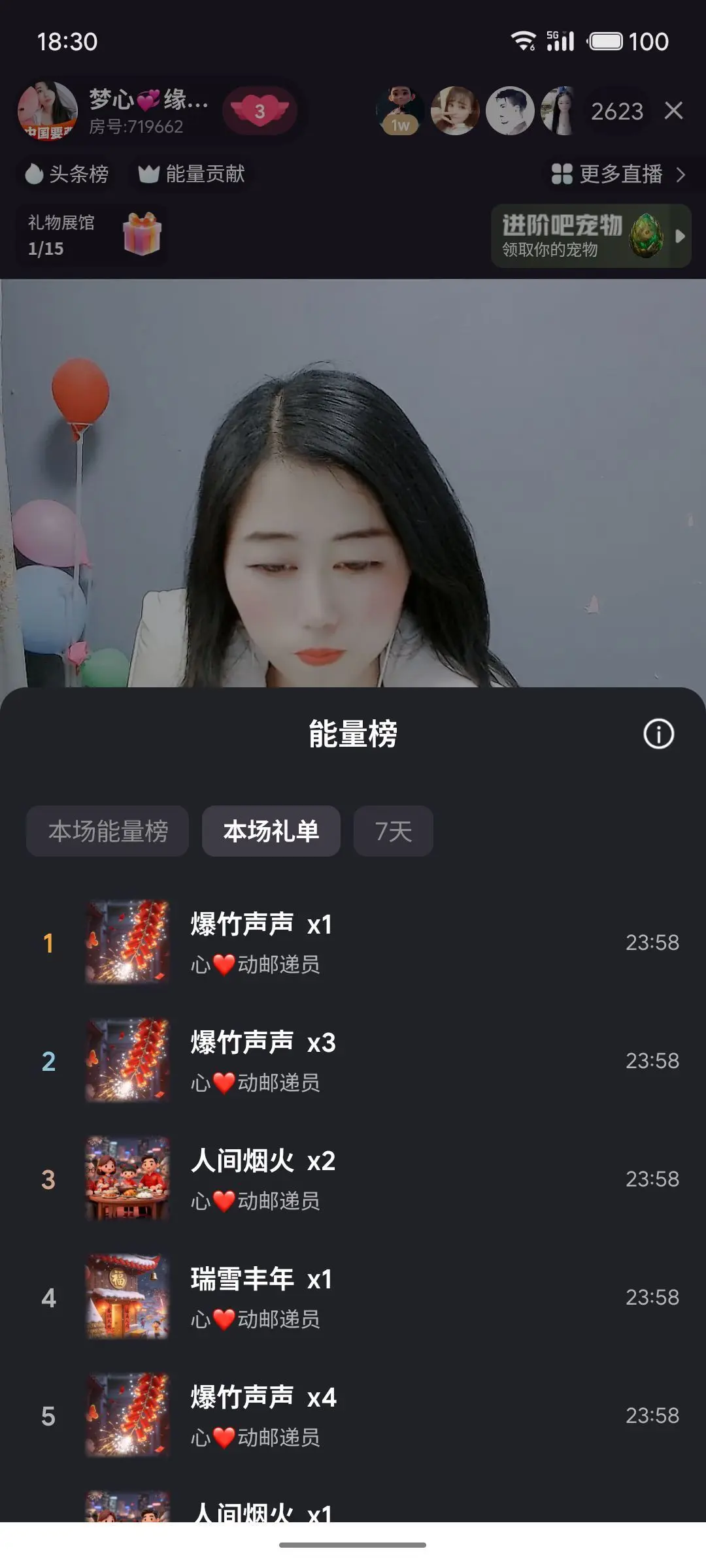 梦心💞缘于遇见主播图片
