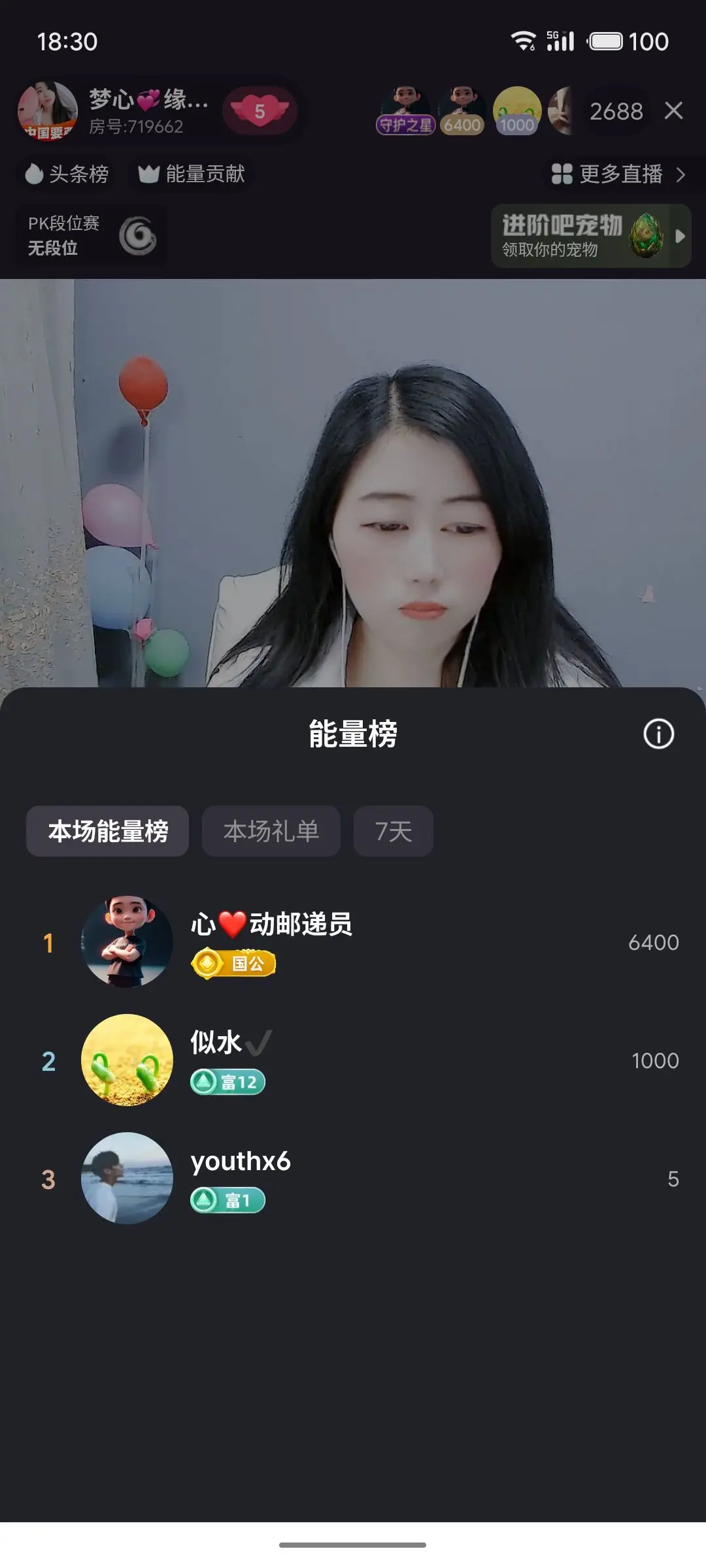 梦心💞缘于遇见主播图片