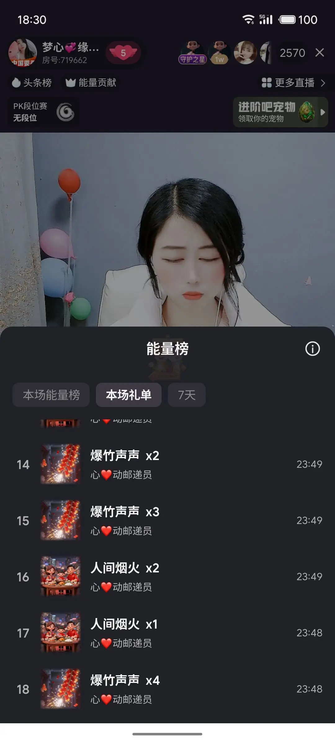梦心💞缘于遇见主播图片