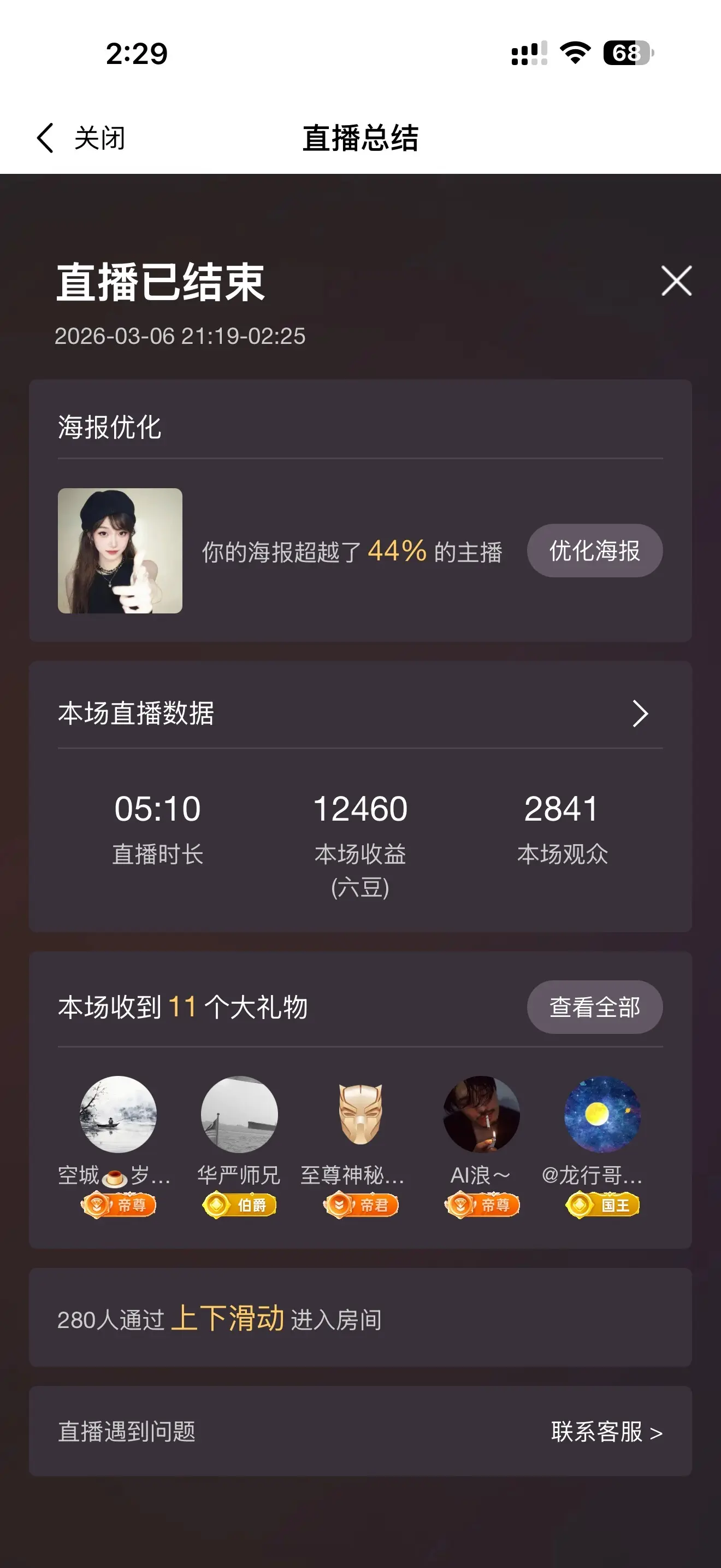 禾薇🌷想过任务的主播照片