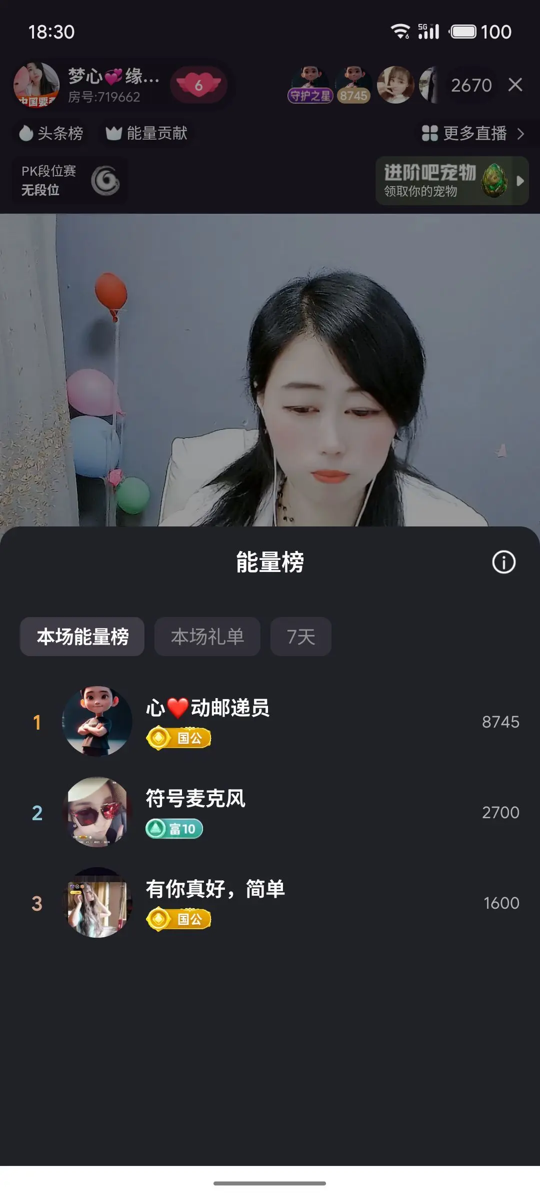 梦心💞缘于遇见主播图片