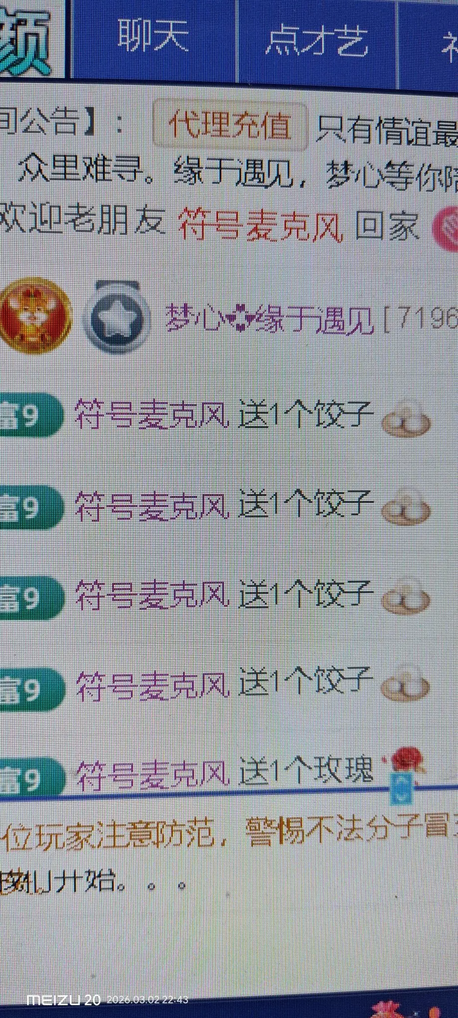 梦心💞缘于遇见主播图片