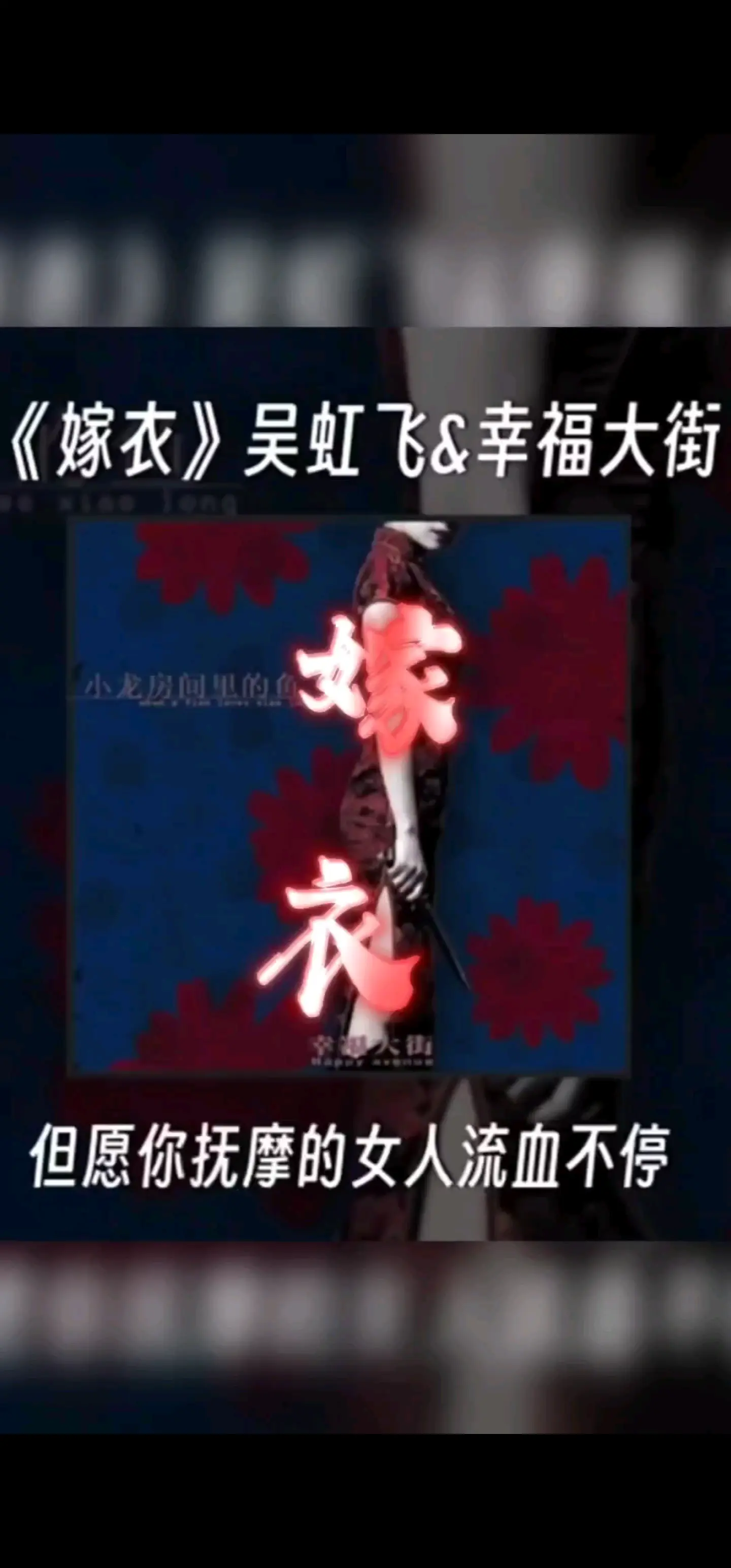 第150条: 嫁衣/