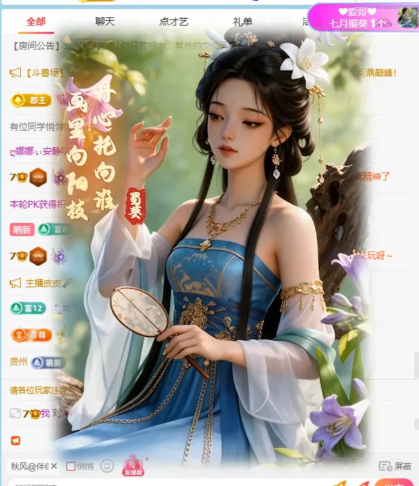 安禾旺旺旺🌾🌾主播图片