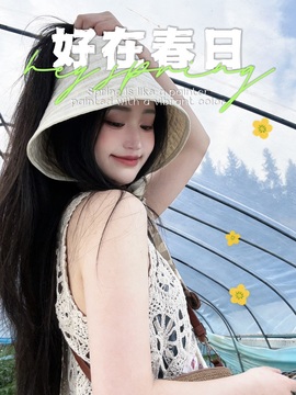 小青青越来越好!主播照片