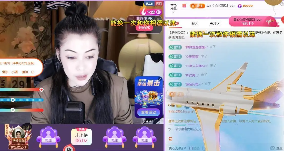 雨萌～加油主播图片