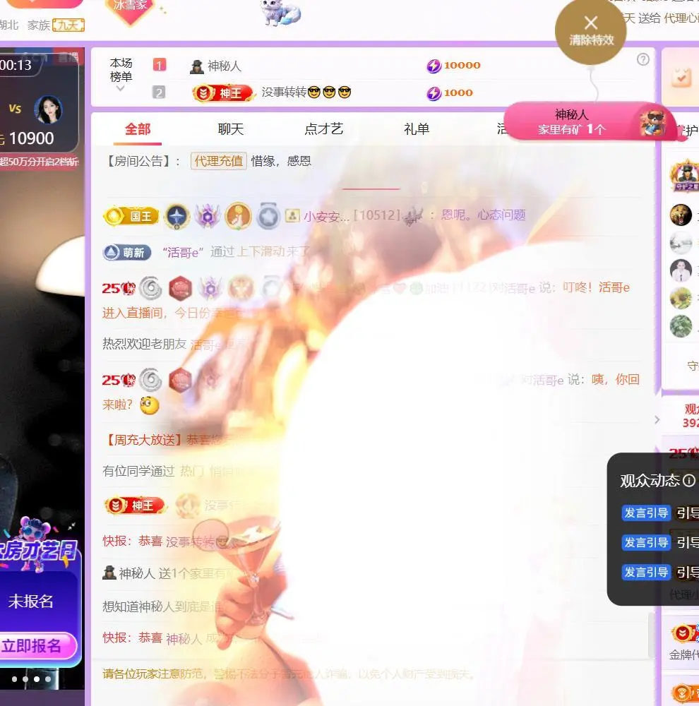 🍀冰雪❤️暂不连麦主播图片