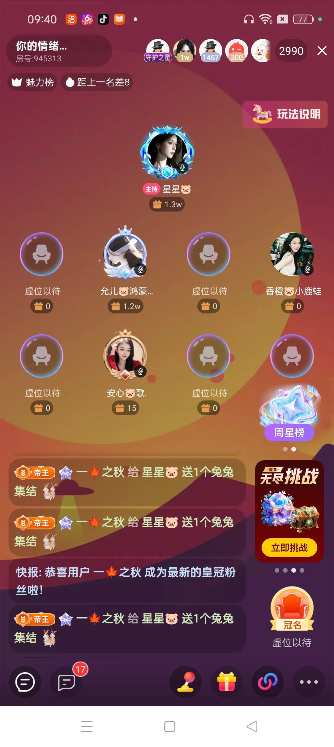 星星🐷主播图片