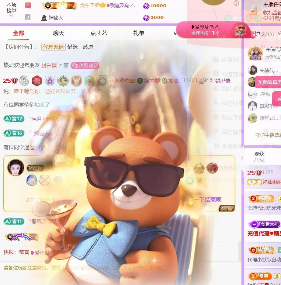 🍀冰雪❤️暂不连麦主播图片