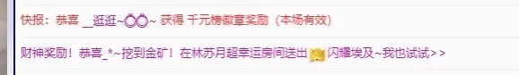 林苏月超幸运主播图片
