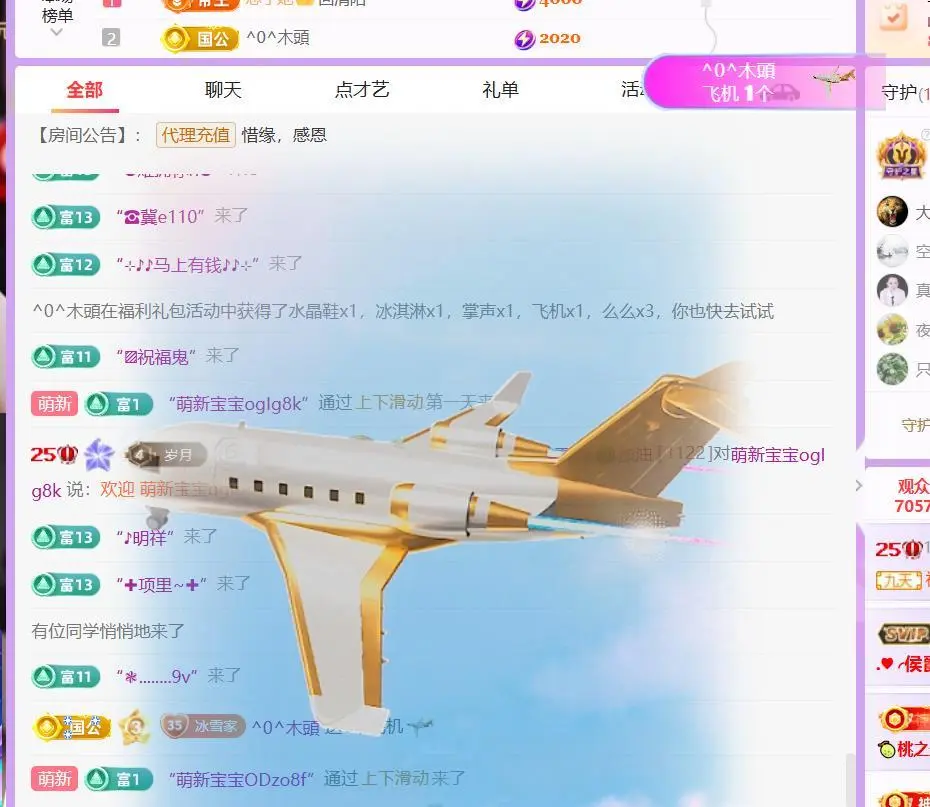 🍀冰雪❤️暂不连麦主播图片