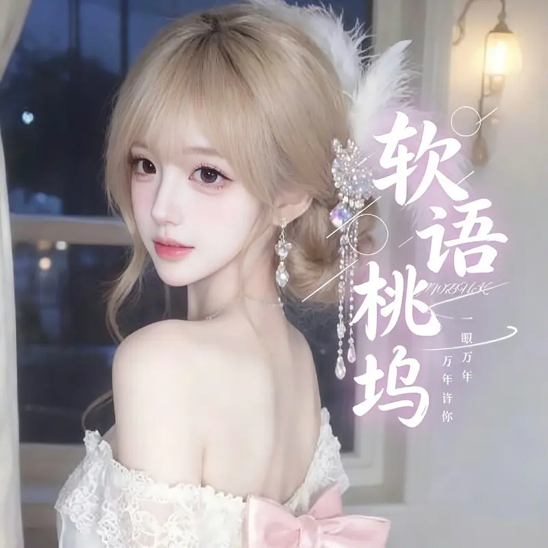 软语桃坞🌸