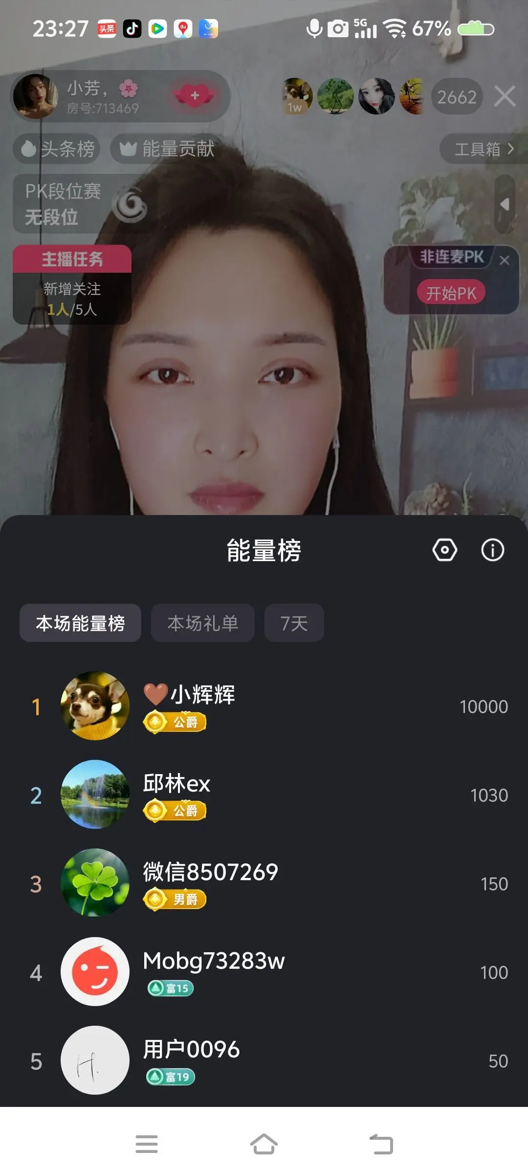 小芳🌸努力版主播图片