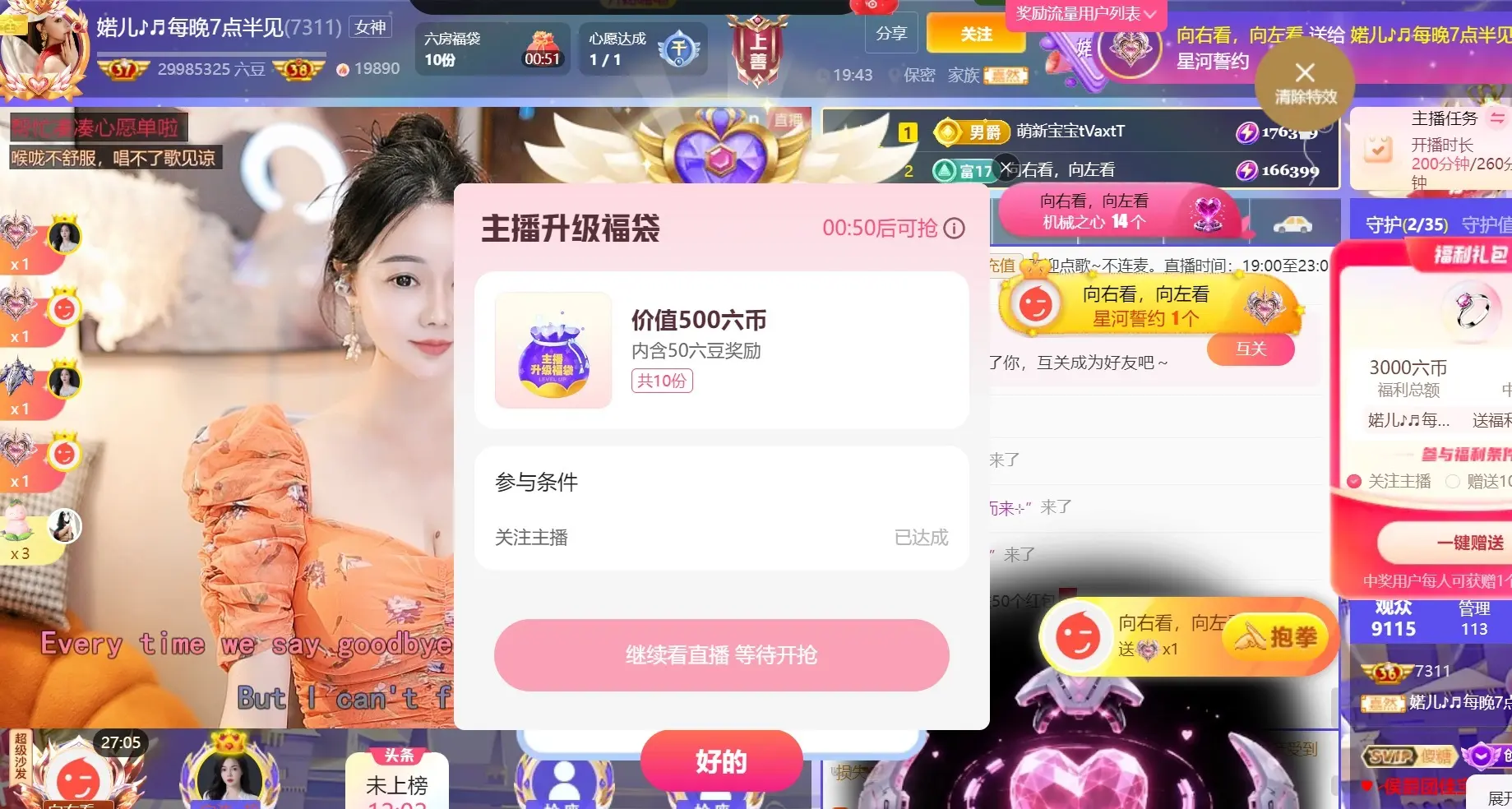 婼儿♪♬每晚7点半见的主播照片