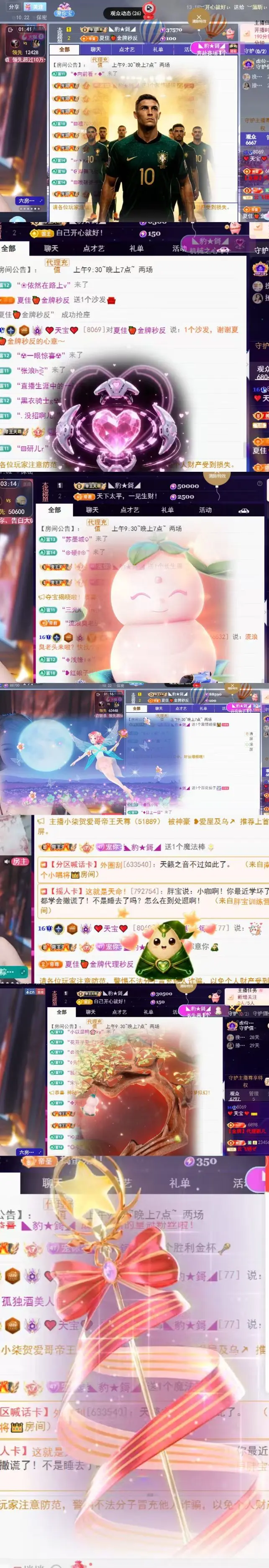 天宝❤️唱跳PK全能主播图片